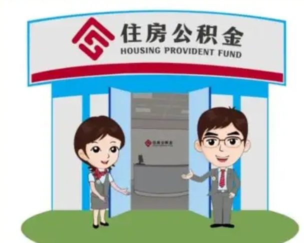 漳州怎么把封存的住房公积金取出来（怎样取出封存状态的公积金）